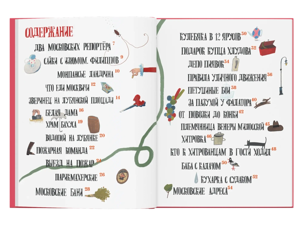 Московские истории