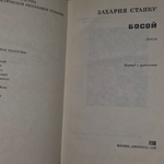 Книга "Босой"