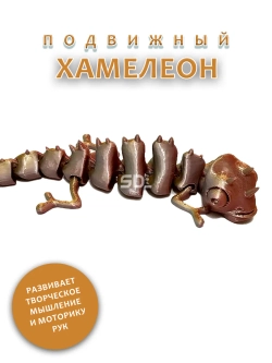Хамелеон