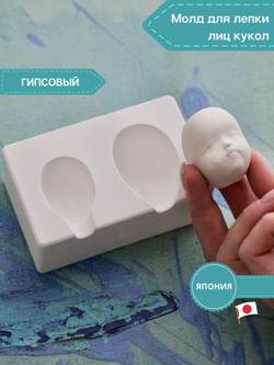Молд для лепки лица (2 оттиска)