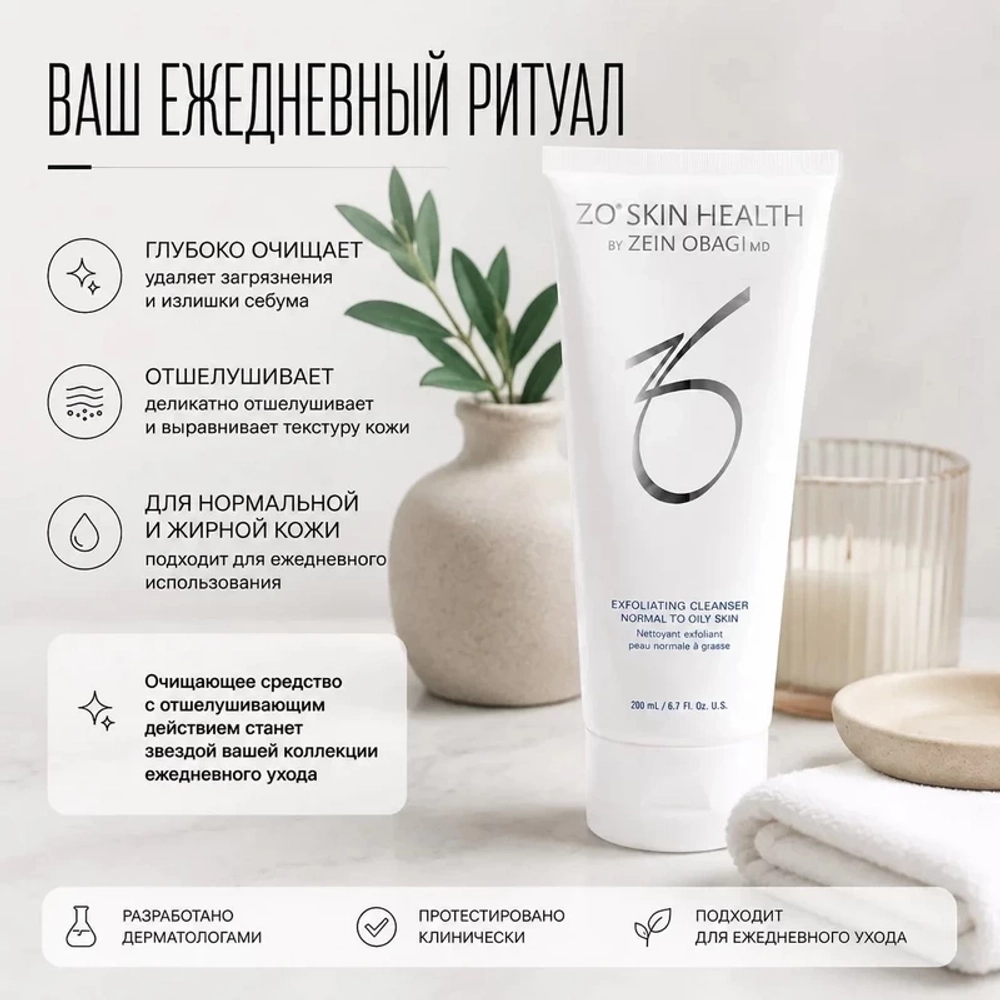Exfoliating Cleanser ZO Skin Health by Zein Obagi