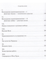 Шри Ауробиндо. Собрание сочинений. Том 17. Синтез Йоги - 1