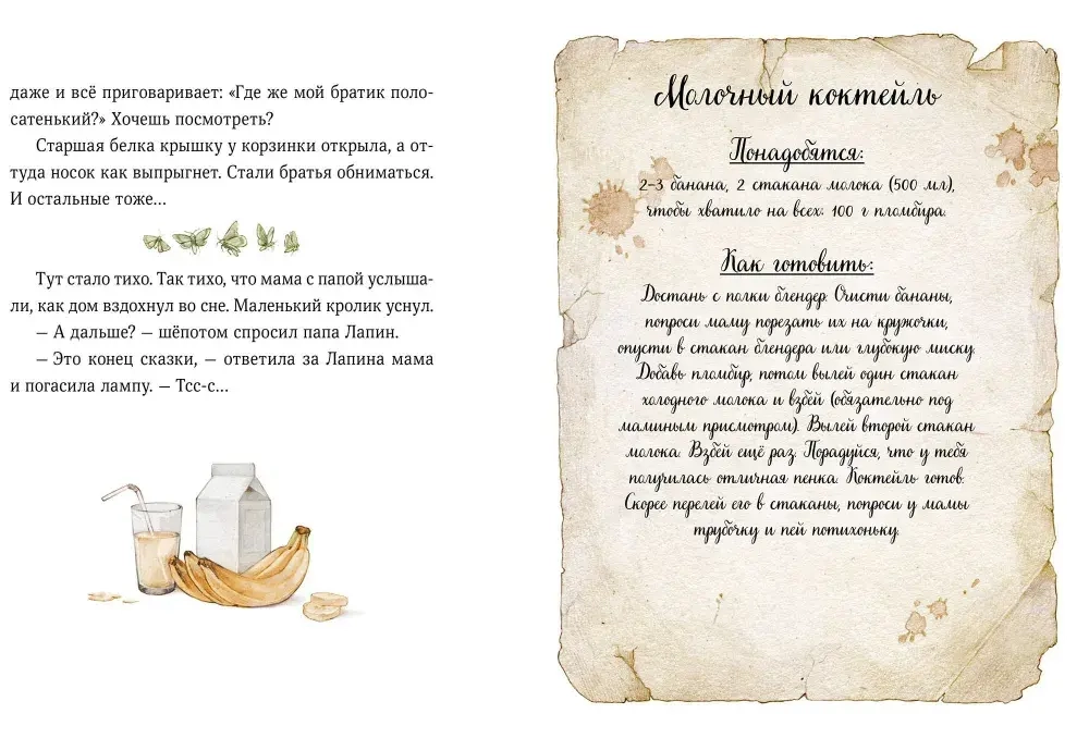 Лапин. Сказки на ночь