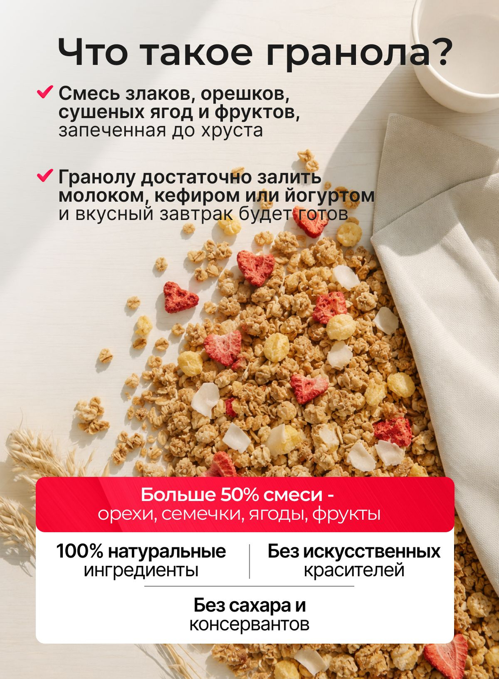 Гранола без сахара хрустящая клубничная 850г Настин Сластин