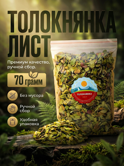 Толокнянка (лист)