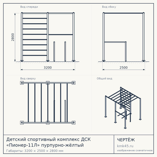 Детский спортивный комплекс ДСК «Пионер-11Л» пурпурно-жёлтый — от 24 000 ₽