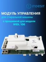 Модуль управления С ПРОШИВКОЙ WIDL 106 С00254535  (C00254297, C00252578, C00254297, C00144667, C00262003,C00096935)