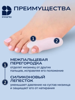 Бурсопротектор, разделители мизинца для ног