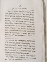 "Северный архив 1826 год. № 1, 2, 11, 13, 23 и 24". 1826 г.