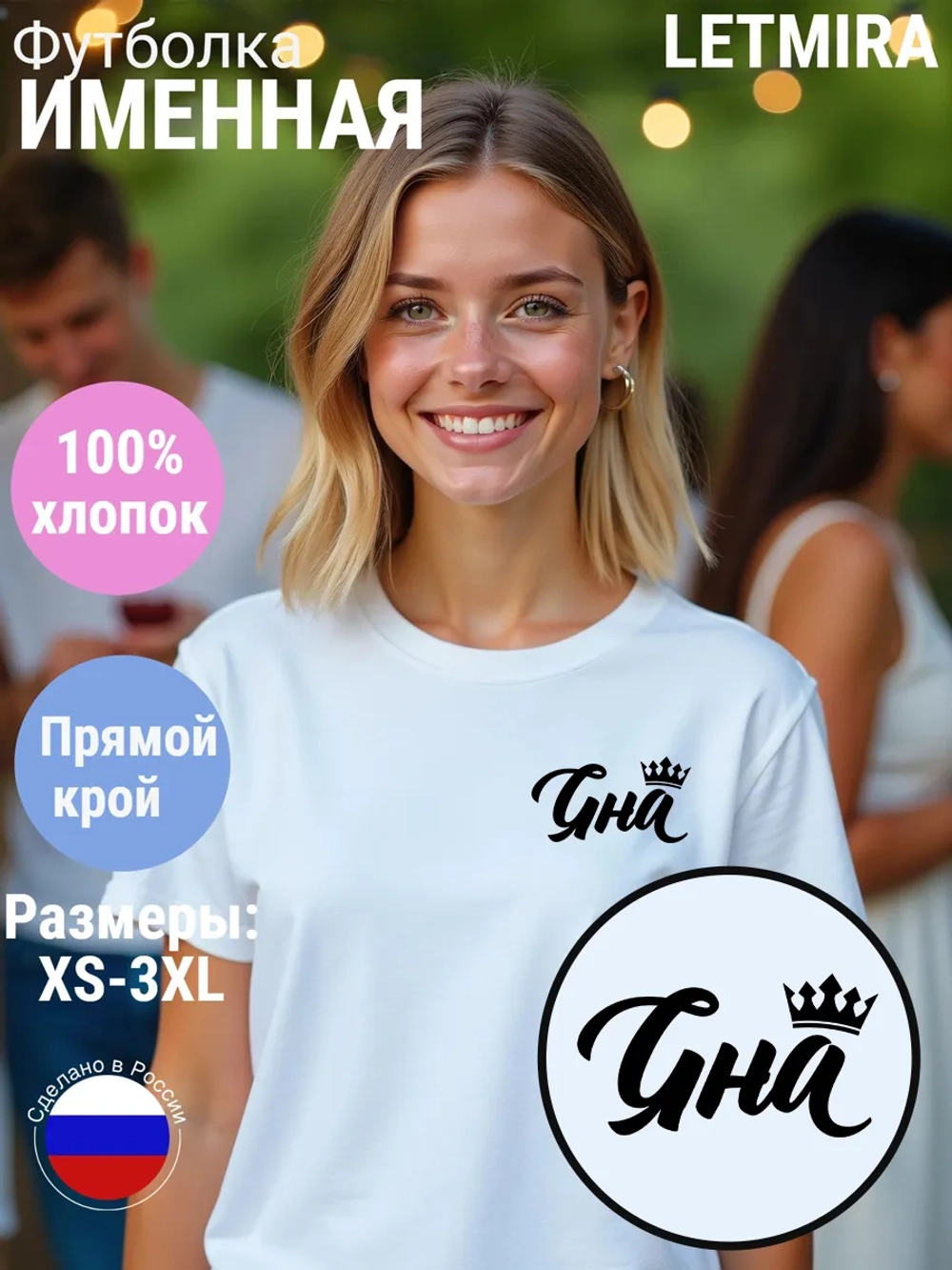 Футболка именная Яна