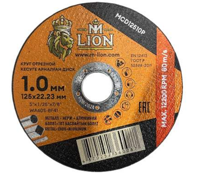 Диск отрезной по металлу M-LION 125х1.0х22.2
