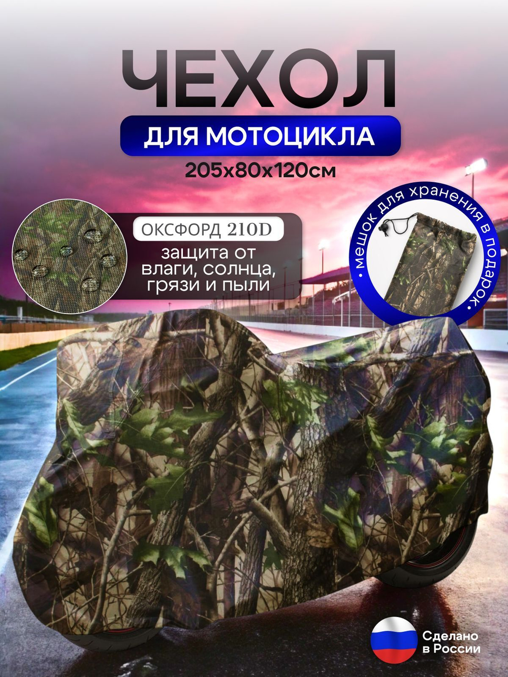 Чехол на мотоцикл 265*115*120 (Д*Ш*В) хаки