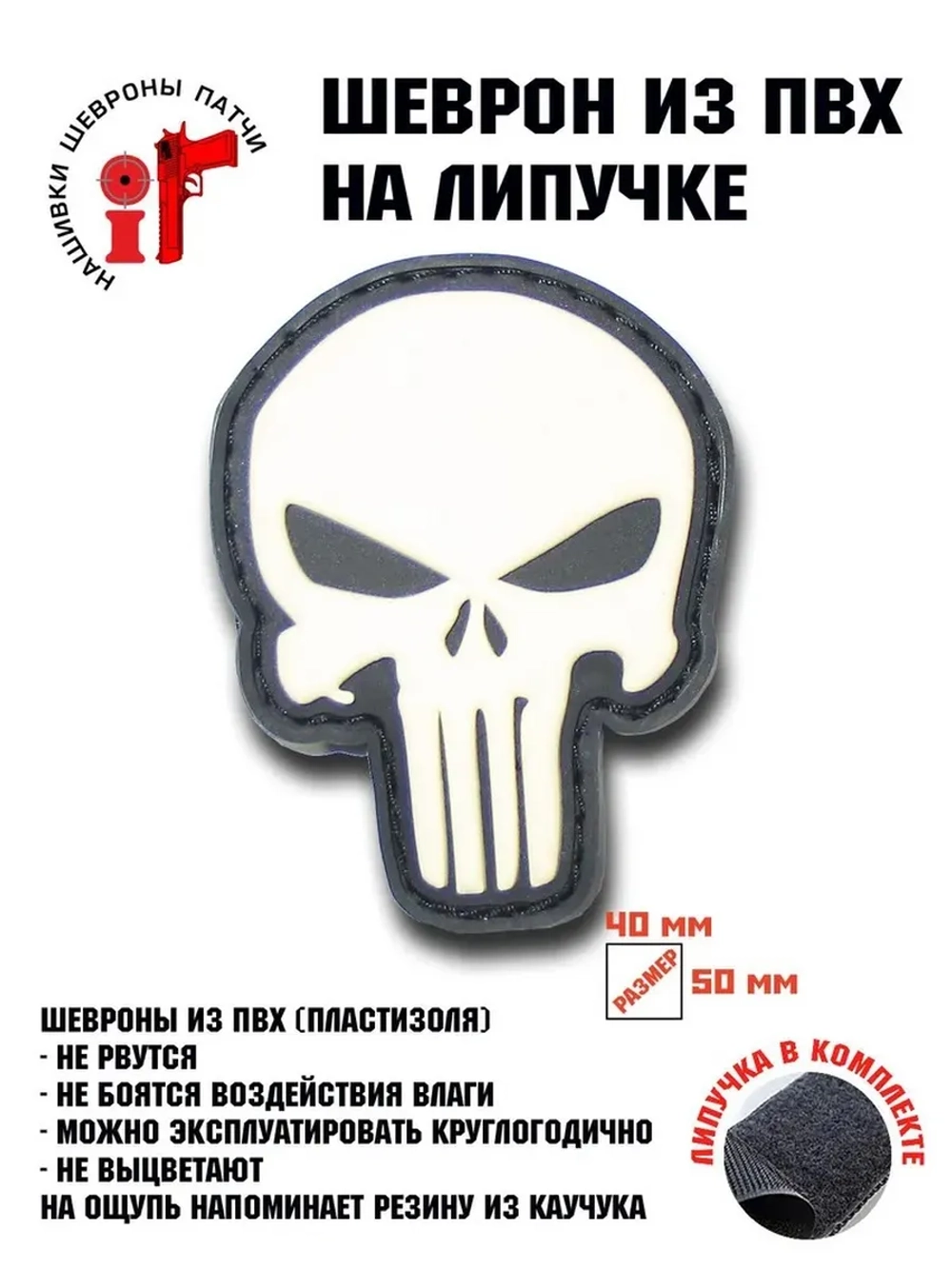 Шеврон на липучке Каратель Череп