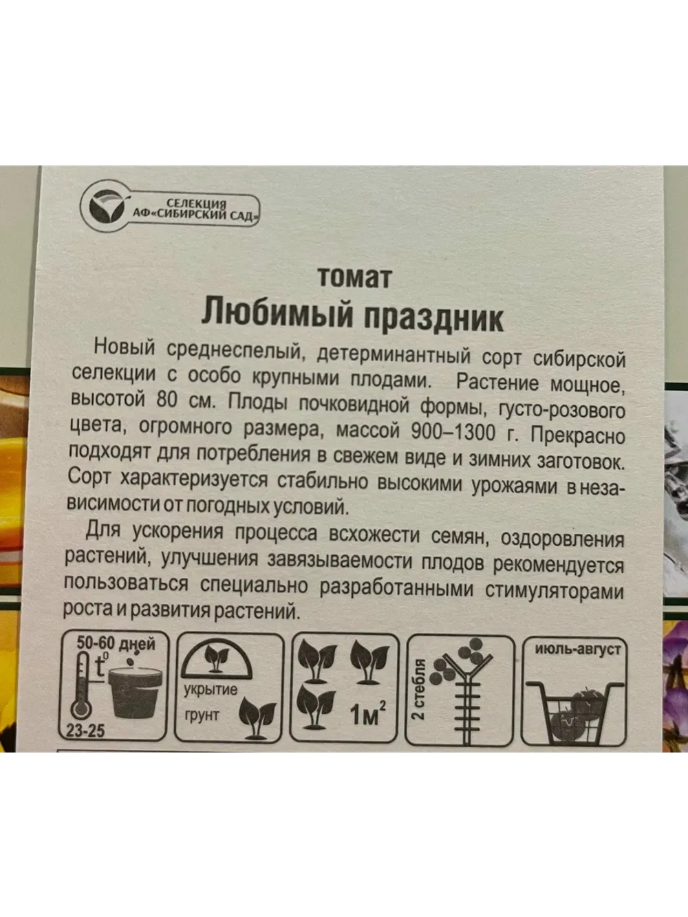 Томат Любимый Праздник /1уп. 20 семян/