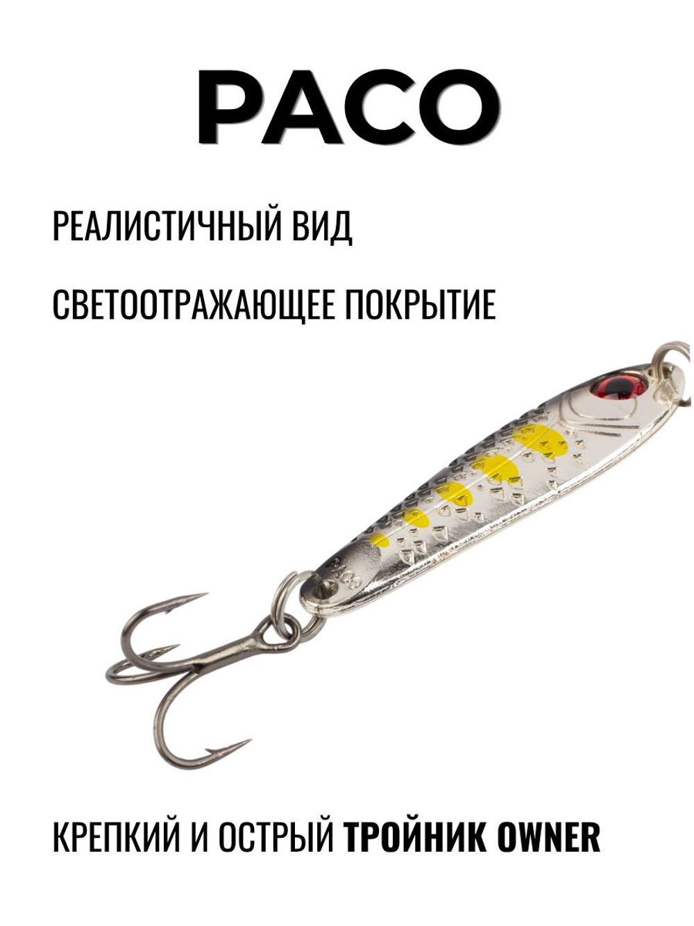 Блесна Paco Grows Culture на жереха, судака, щуку 21 гр #07