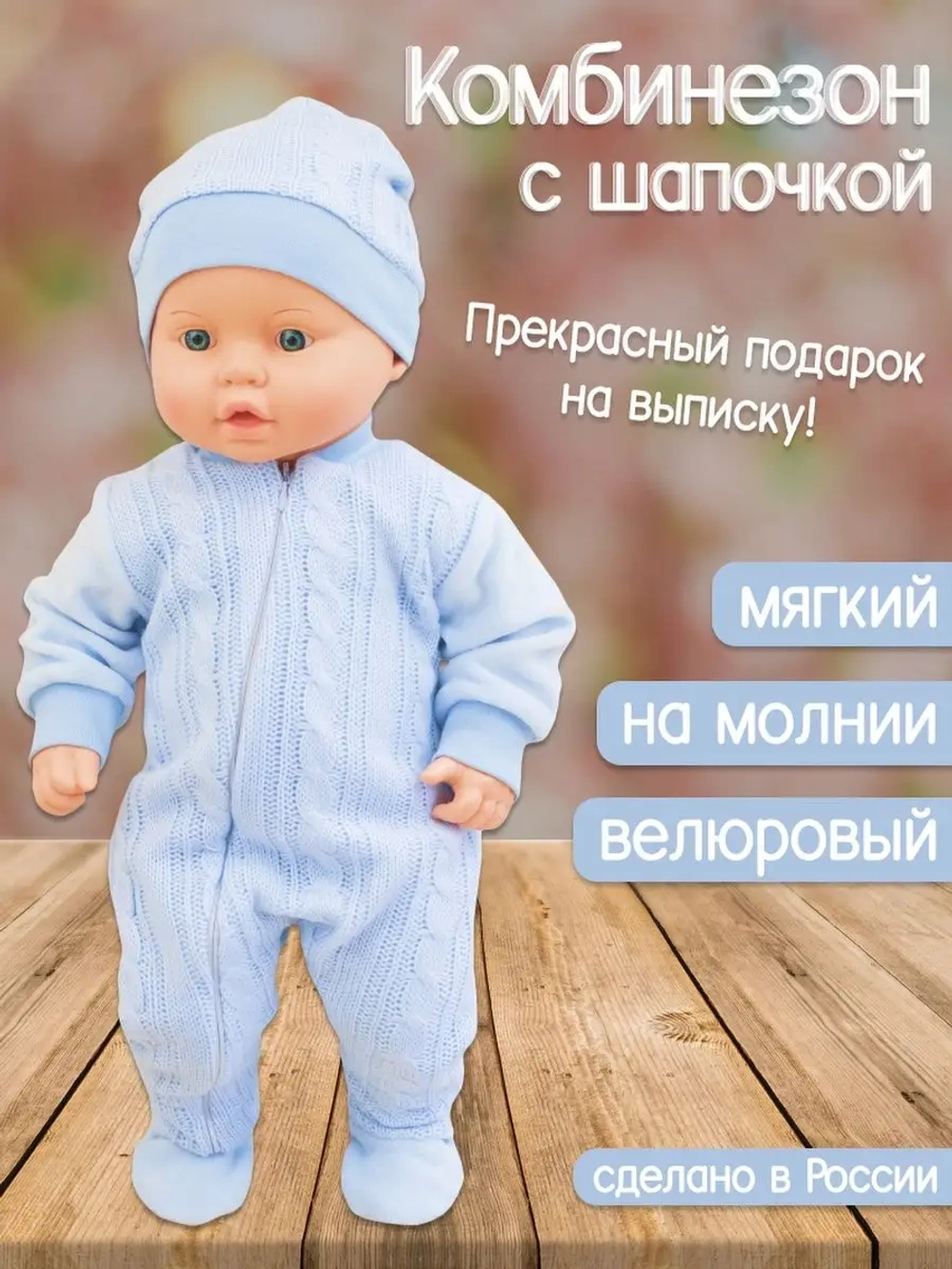 Комплект для новорожденных