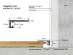 Микроплинтус шампань анодированный алюминиевый Laconistiq Micro 15 Classic 15x5x2450 мм