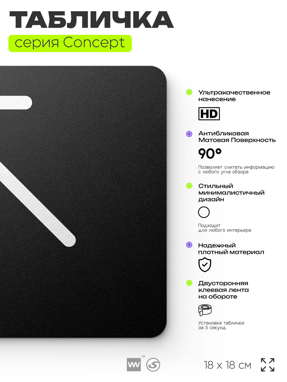 Табличка Стрелка налево вверх, на дверь и стену, навигационная и информационная, серия CONCEPT, 18х18 см, Айдентика Технолоджи