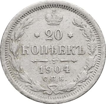 20 копеек 1904 СПБ-АР Николай II