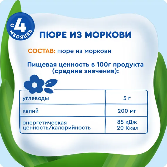 Пюре Агуша Морковь с 4 мес 80 г