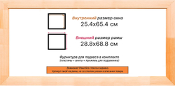 Деревянная рама 25x65 для картин на подрамнике сеч. 19x30