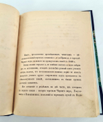 "История черноморской торговли в средних веках". Изданная Василием Шостаком (сочинение г. Ф. де ла Примоде). 1850г. - антикварное издание