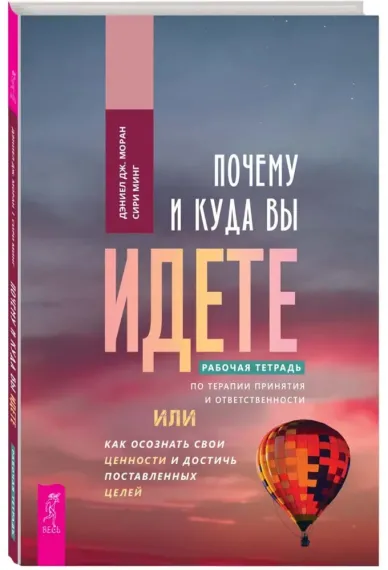 Почему и куда вы идете. Рабочая тетрадь
