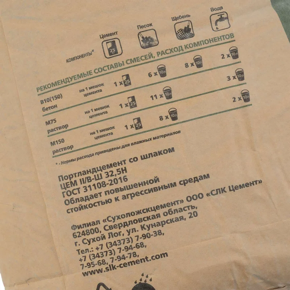 Цемент ЦЕМ II В-И 32,5Б (ПЦ-400 Д35) Сухой Лог 25 кг