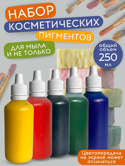Краситель для мыла Турция 5 шт по 50 мл