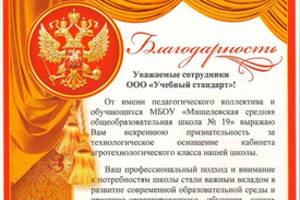 Оснастили кабинет агротехкласса «Биотехнологии и пищевое производство»: кейс Мишелевской школы № 19