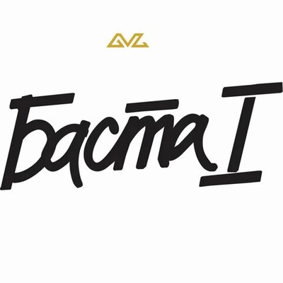 Баста — Баста 1 (LP)
