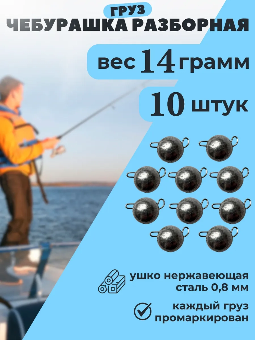 Рыболовные грузила чебурашки для рыбалки набор