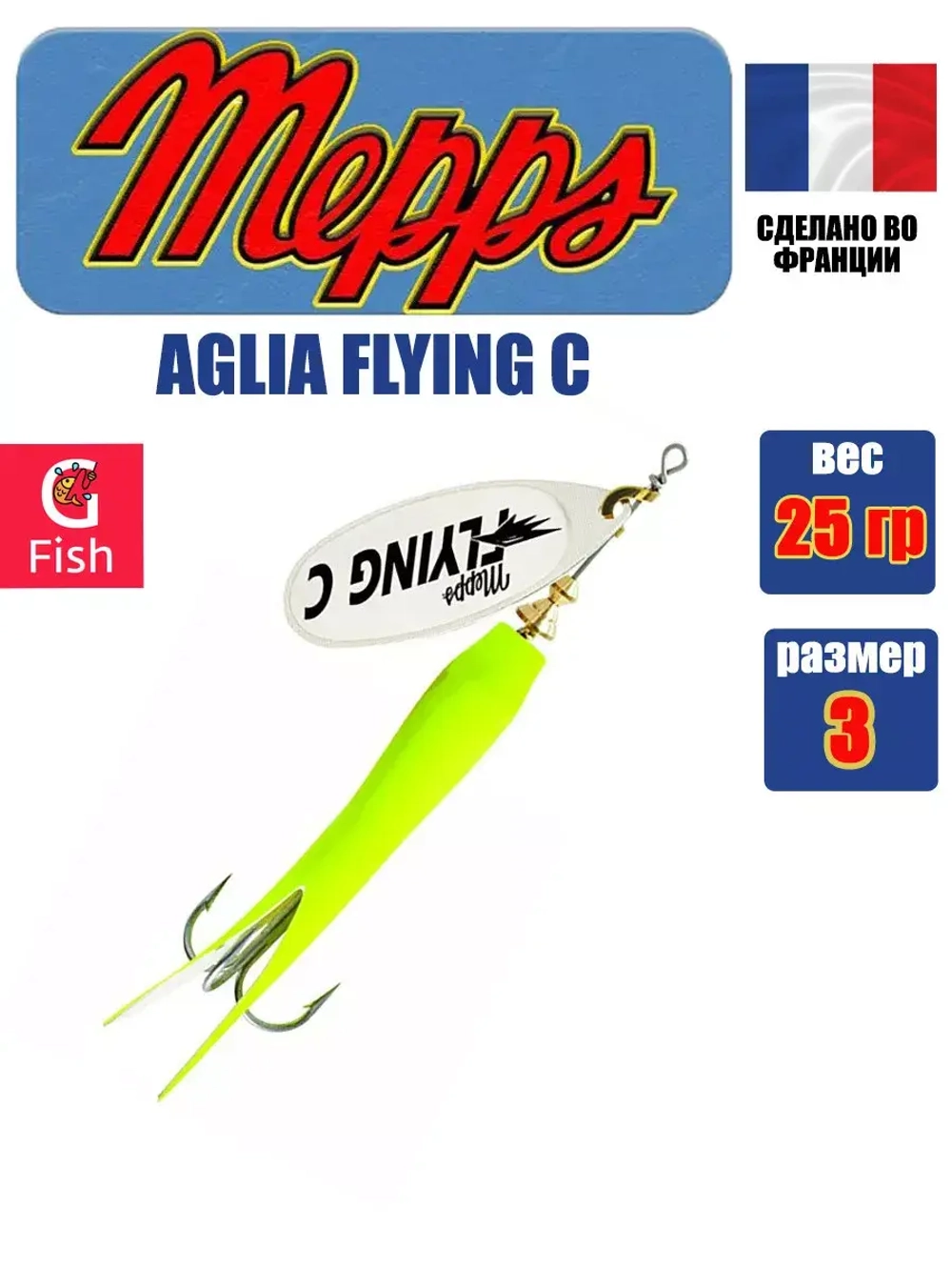 Блесна для рыбалки вращающаяся Mepps AGLIA FLYING C