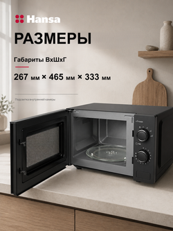 Микроволновая печь отдельностоящая Hansa AMGF20M30B