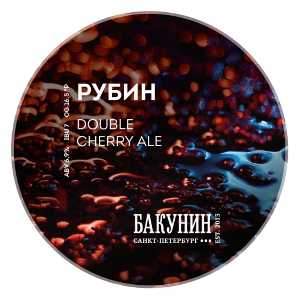 Пиво Бакунин Рубин / Bakunin Rubin 20л - кег