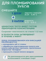 Уницем - стоматологический цемент для пломбирования зубов