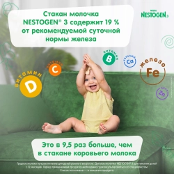 Смесь молочная Nestogen 3 900 г с 12 месяцев