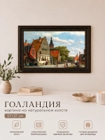 Картина серии "Голландия" настенная для интерьера 57*37 см