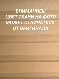Рулонные шторы День-Ночь 54х140 см