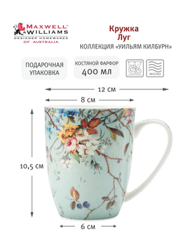 Кружка Луг в подарочной упаковке Maxwell & Williams