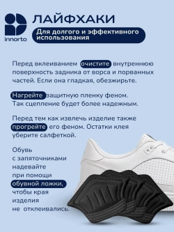 Пяткоудерживатель для кроссовок, 4 шт (2 пары)