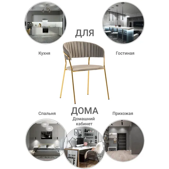 Стул Drixen бежевый с золотыми ножками