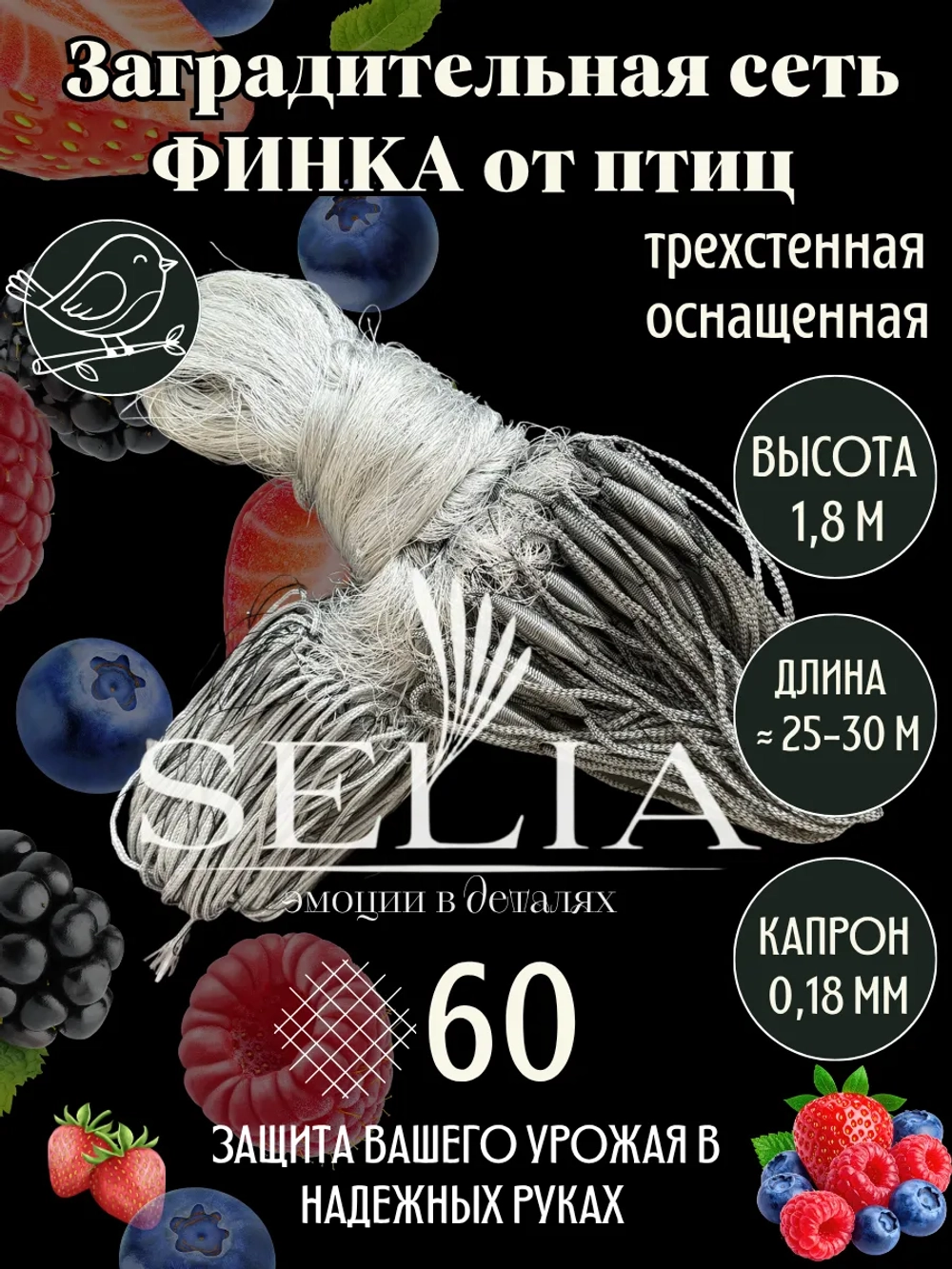 Заградительная сеть финская оснащенная трехстенная 60 мм