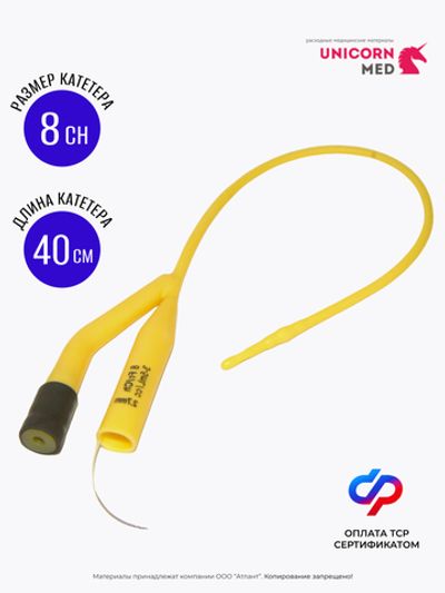 Катетер Фолея CH08 детский UnicornMed 40 см (уп. 10 шт)