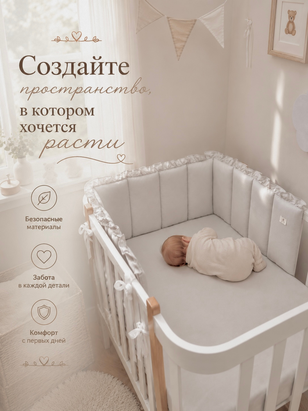 Бортик в кроватку с рюшей