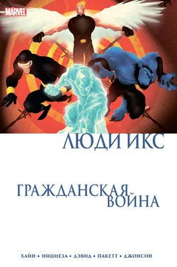 Гражданская война. Люди Икс (Б/У)