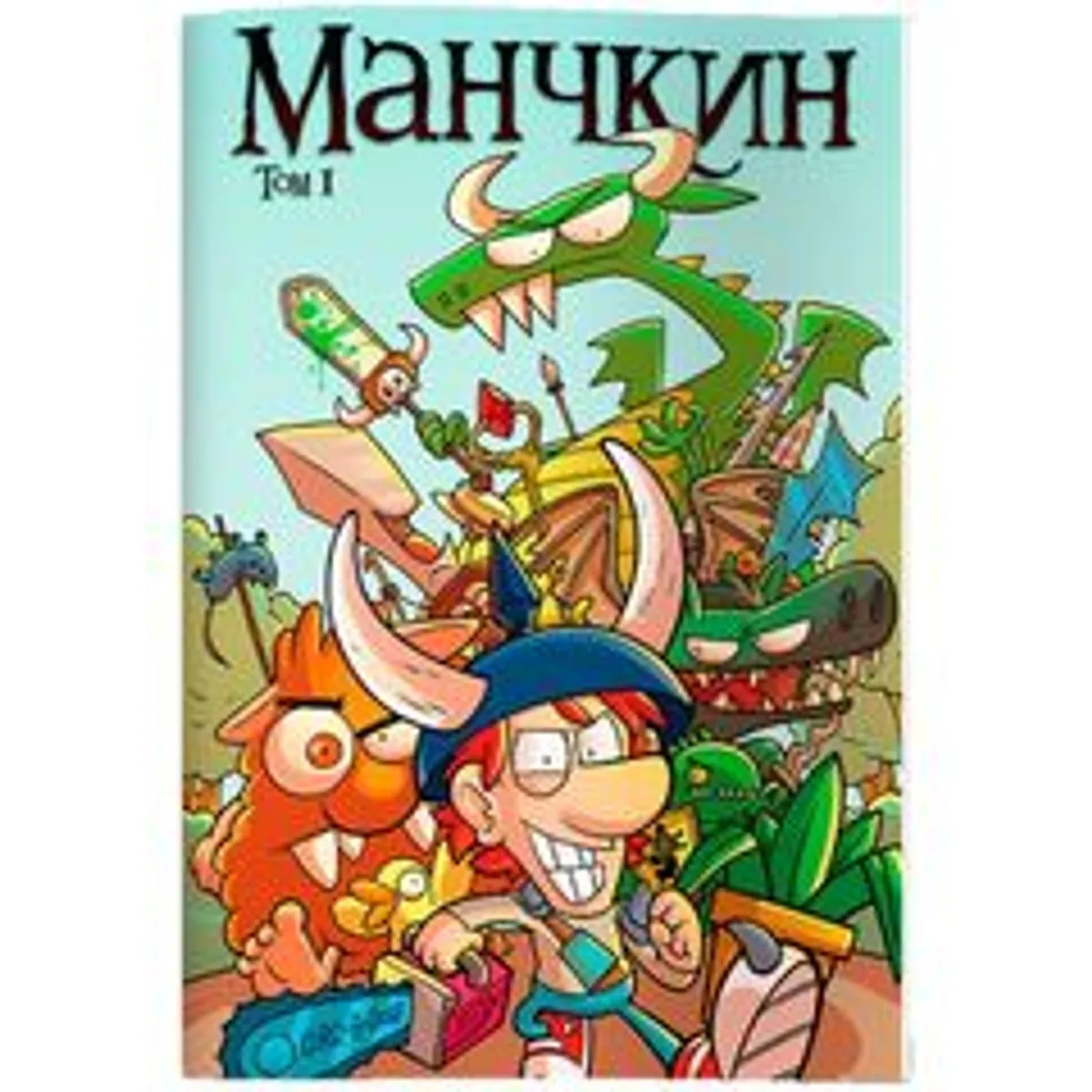 Манчкин Комикс. Том 1 (Б/У)
