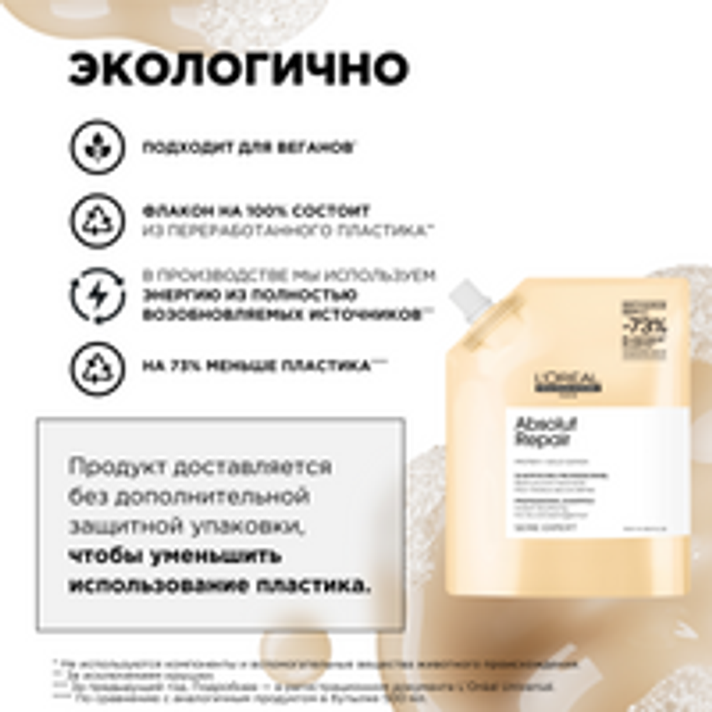 L'Oreal Professionnel Absolut Repair шампунь для поврежденных волос, сменный блок, 500мл .