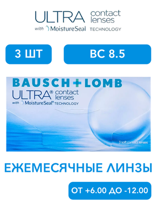 Ежемесячные контактные линзы ULTRA (уп. 3 линзы)