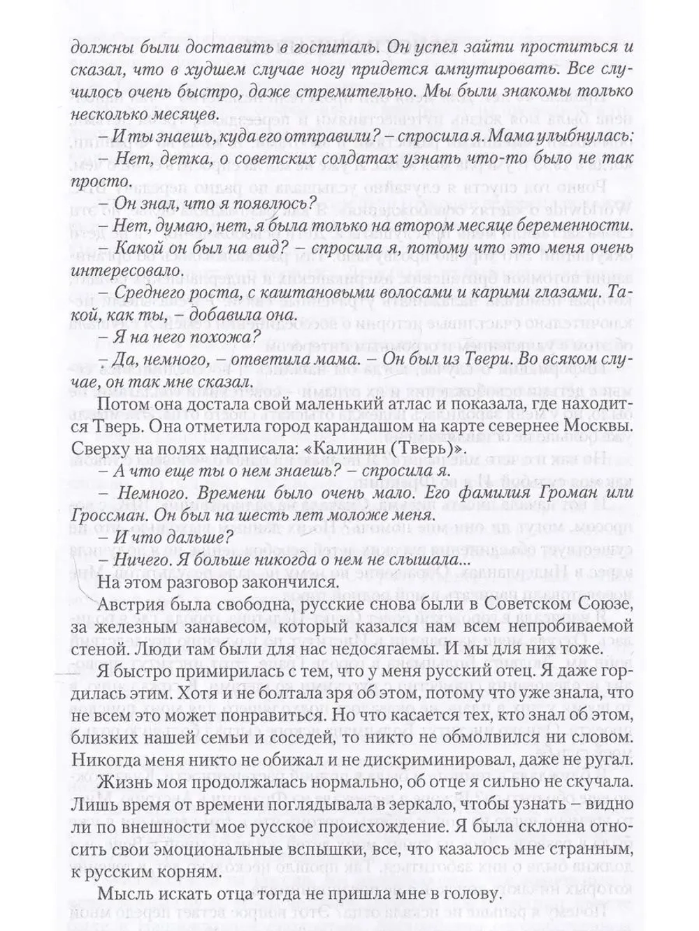 Я найду тебя, отец